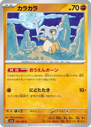 Image of Cubone (104/165) - SV2a Pokemon Card 151