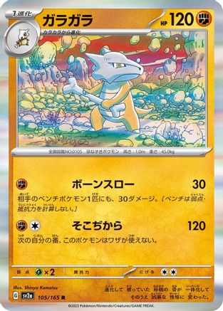 Image of Marowak (105/165) - SV2a Pokemon Card 151 Holofoil