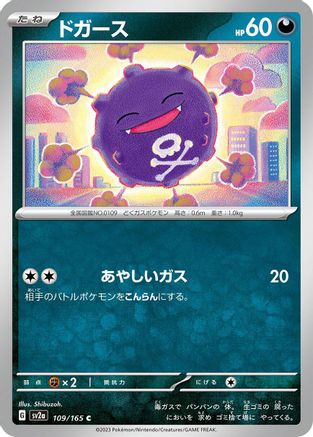 Image of Koffing (109/165) - SV2a Pokemon Card 151