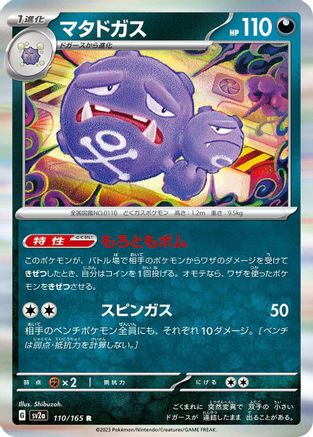 Image of Weezing (110/165) - SV2a Pokemon Card 151 Holofoil