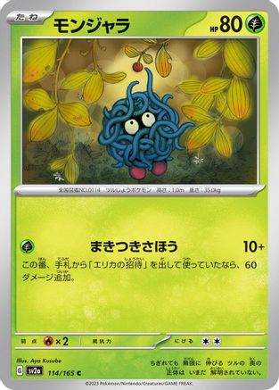 Image of Tangela - 114/165 (114/165) - SV2a Pokemon Card 151