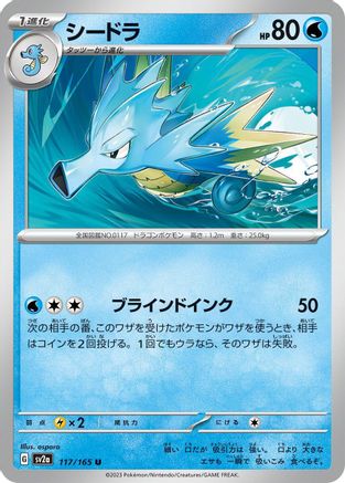 Image of Seadra (117/165) - SV2a Pokemon Card 151