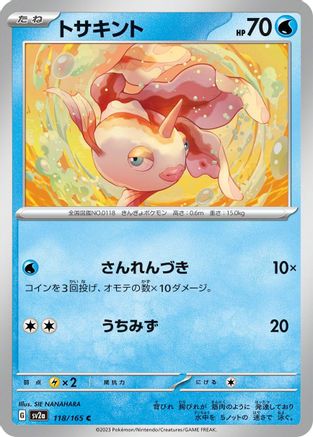 Image of Goldeen (118/165) - SV2a Pokemon Card 151