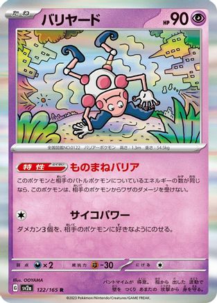 Image of Mr. Mime - 122/165 (122/165) - SV2a Pokemon Card 151 Holofoil