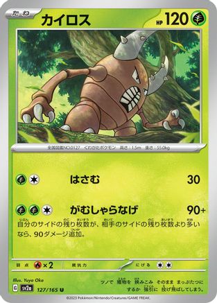 Image of Pinsir (127/165) - SV2a Pokemon Card 151