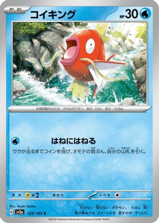 Image of Magikarp (129/165) - SV2a Pokemon Card 151