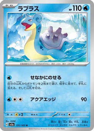 Image of Lapras (131/165) - SV2a Pokemon Card 151