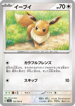 Image of Eevee (133/165) - SV2a Pokemon Card 151