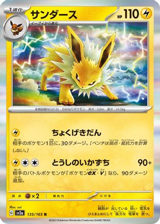 Image of Jolteon (135/165) - SV2a Pokemon Card 151 Holofoil