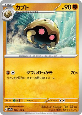 Image of Kabuto (140/165) - SV2a Pokemon Card 151