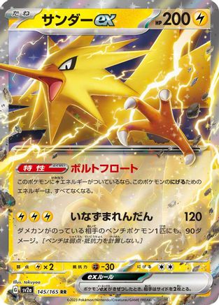 Image of Zapdos ex - 145/165 (145/165) - SV2a Pokemon Card 151 Holofoil