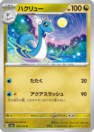 Image of Dragonair - 148/165 (148/165) - SV2a Pokemon Card 151