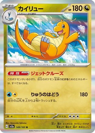 Image of Dragonite (149/165) - SV2a Pokemon Card 151 Holofoil