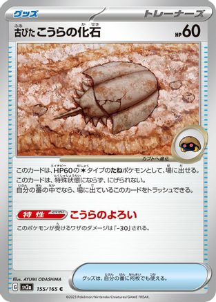 Image of Antique Dome Fossil (155/165) - SV2a Pokemon Card 151