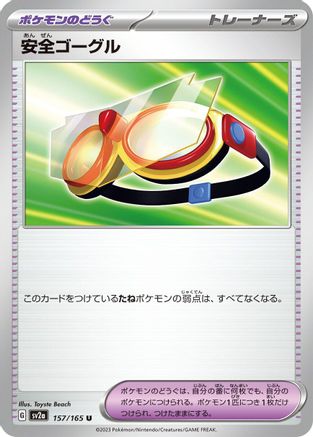 Image of Protective Goggles (157/165) - SV2a Pokemon Card 151