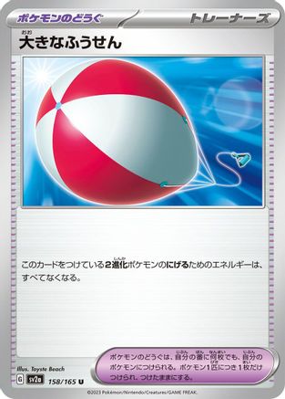 Image of Big Air Balloon (158/165) - SV2a Pokemon Card 151