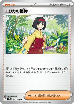 Image of Erika's Invitation - 161/165 (161/165) - SV2a Pokemon Card 151