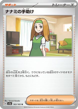 Image of Daisy's Help - 163/165 (163/165) - SV2a Pokemon Card 151