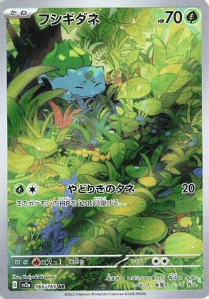 Image of Bulbasaur - 166/165 (166/165) - SV2a Pokemon Card 151 Holofoil