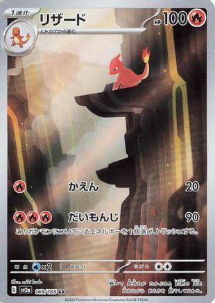 Image of Charmeleon - 169/165 (169/165) - SV2a Pokemon Card 151 Holofoil
