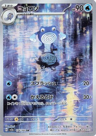 Image of Poliwhirl - 176/165 (176/165) - SV2a Pokemon Card 151 Holofoil