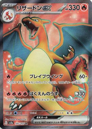 Image of Charizard ex - 185/165 (185/165) - SV2a Pokemon Card 151 Holofoil