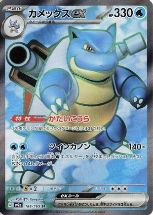 Image of Blastoise ex - 186/165 (186/165) - SV2a Pokemon Card 151 Holofoil