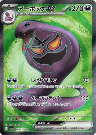 Image of Arbok ex - 187/165 (187/165) - SV2a Pokemon Card 151 Holofoil
