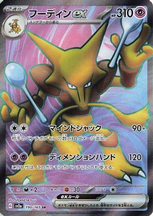 Image of Alakazam ex - 190/165 (190/165) - SV2a Pokemon Card 151 Holofoil