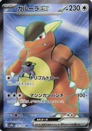 Image of Kangaskhan ex - 192/165 (192/165) - SV2a Pokemon Card 151 Holofoil