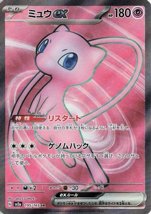 Image of Mew ex - 195/165 (195/165) - SV2a Pokemon Card 151 Holofoil