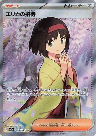 Image of Erika's Invitation - 196/165 (196/165) - SV2a Pokemon Card 151 Holofoil