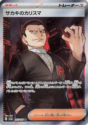 Image of Giovanni's Charisma - 197/165 (197/165) - SV2a Pokemon Card 151 Holofoil
