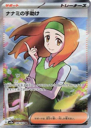 Image of Daisy's Help - 198/165 (198/165) - SV2a Pokemon Card 151 Holofoil
