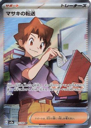 Image of Bill's Transfer - 199/165 (199/165) - SV2a Pokemon Card 151 Holofoil