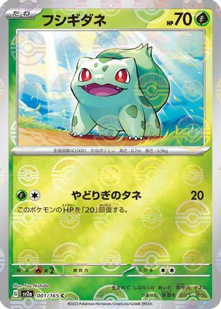Image of Bulbasaur - 001/165 (Poke Ball Pattern) (001/165) - SV2a Pokemon Card 151 Holofoil