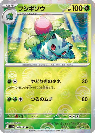 Image of Ivysaur - 002/165 (Poke Ball Pattern) (002/165) - SV2a Pokemon Card 151 Holofoil