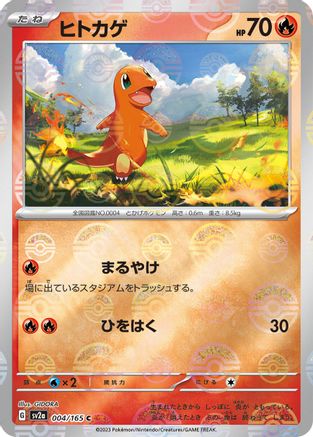 Image of Charmander - 004/165 (Poke Ball Pattern) (004/165) - SV2a Pokemon Card 151 Holofoil