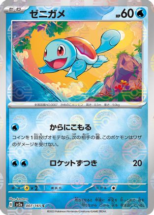 Image of Squirtle - 007/165 (Poke Ball Pattern) (007/165) - SV2a Pokemon Card 151 Holofoil