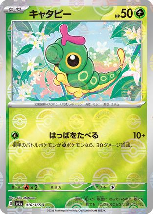 Image of Caterpie - 010/165 (Poke Ball Pattern) (010/165) - SV2a Pokemon Card 151 Holofoil