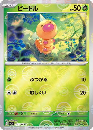 Image of Weedle (Poke Ball Pattern) (013/165) - SV2a Pokemon Card 151 Holofoil