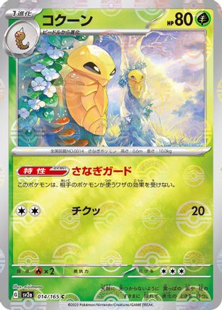 Image of Kakuna (Poke Ball Pattern) (014/165) - SV2a Pokemon Card 151 Holofoil