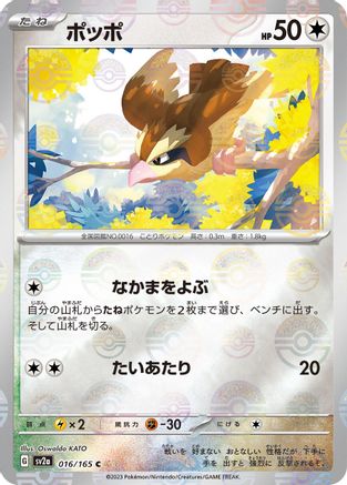 Image of Pidgey (Poke Ball Pattern) (016/165) - SV2a Pokemon Card 151 Holofoil