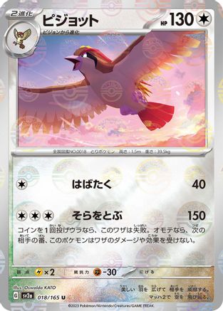 Image of Pidgeot (Poke Ball Pattern) (018/165) - SV2a Pokemon Card 151 Holofoil
