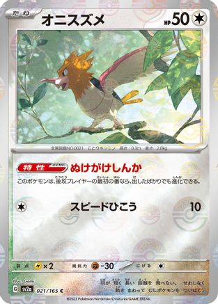 Image of Spearow (Poke Ball Pattern) (021/165) - SV2a Pokemon Card 151 Holofoil