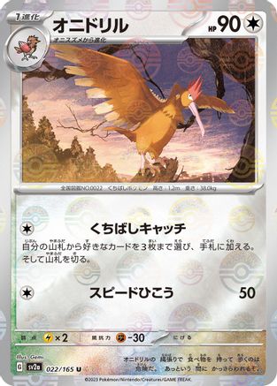 Image of Fearow (Poke Ball Pattern) (022/165) - SV2a Pokemon Card 151 Holofoil
