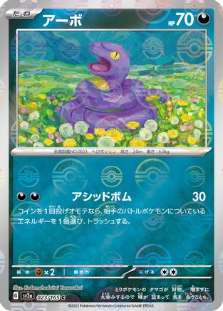 Image of Ekans (Poke Ball Pattern) (023/165) - SV2a Pokemon Card 151 Holofoil