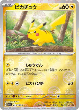 Image of Pikachu - 025/165 (Poke Ball Pattern) (025/165) - SV2a Pokemon Card 151 Holofoil