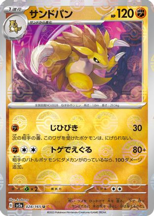 Image of Sandslash (Poke Ball Pattern) (028/165) - SV2a Pokemon Card 151 Holofoil