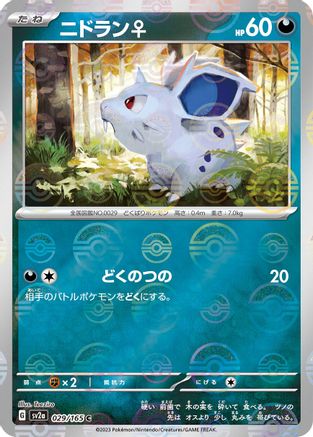 Image of Nidoran F (Poke Ball Pattern) (029/165) - SV2a Pokemon Card 151 Holofoil